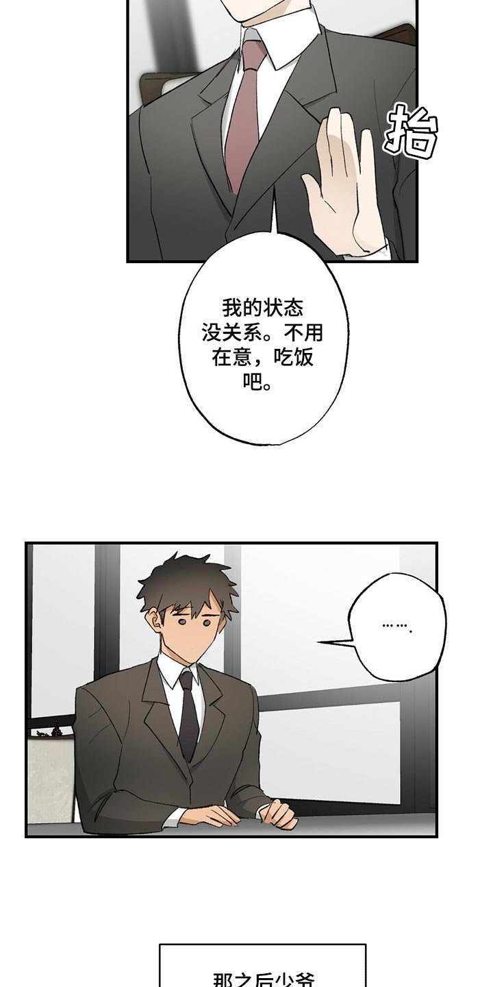 第53章：【故事四】无视