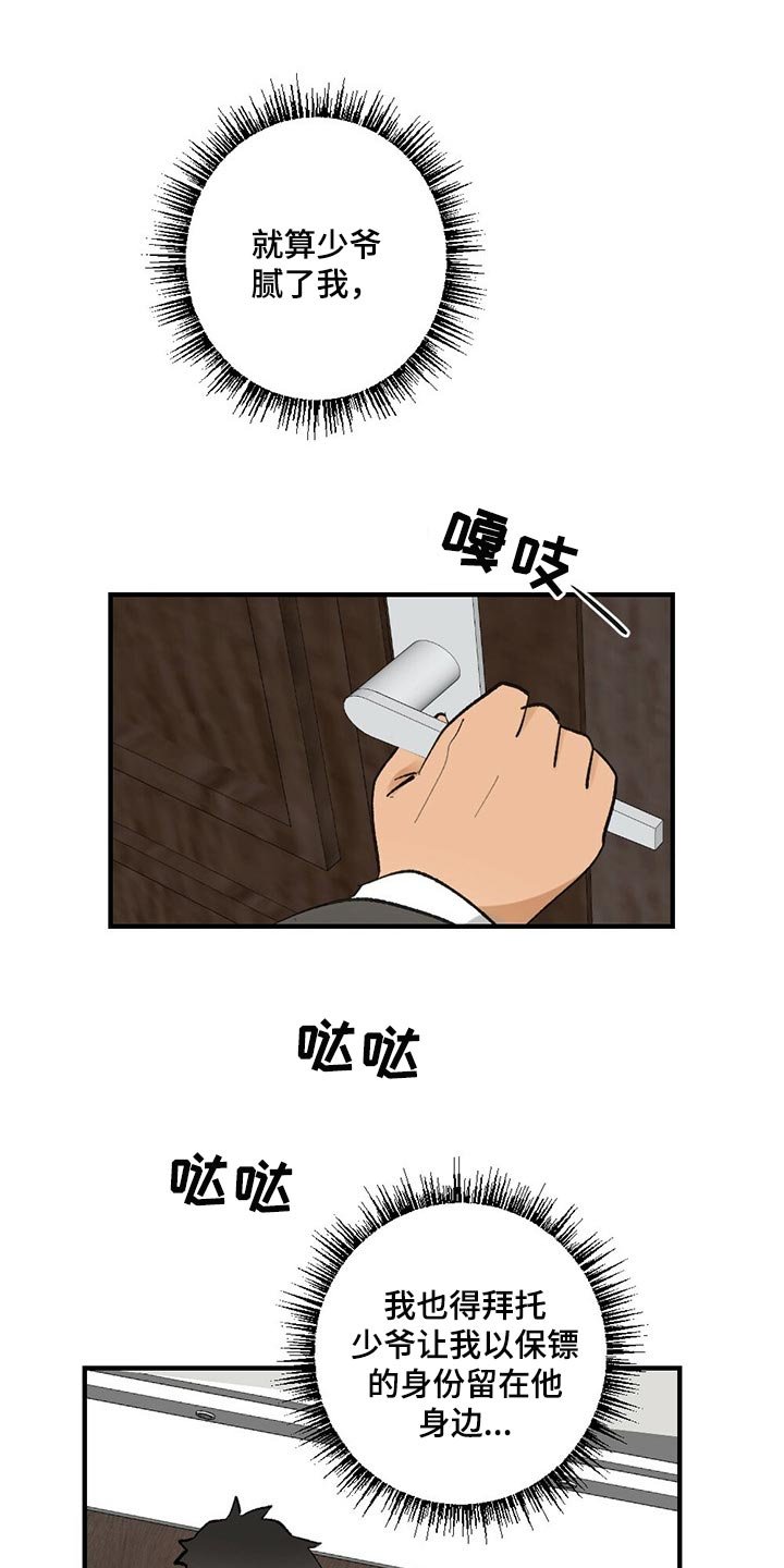 第54章：【故事四】不要逃跑
