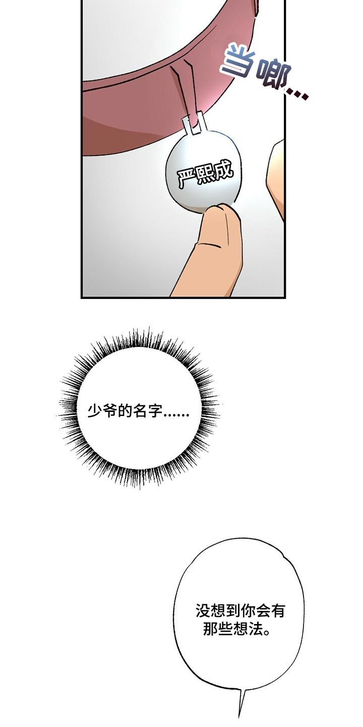 第54章：【故事四】不要逃跑
