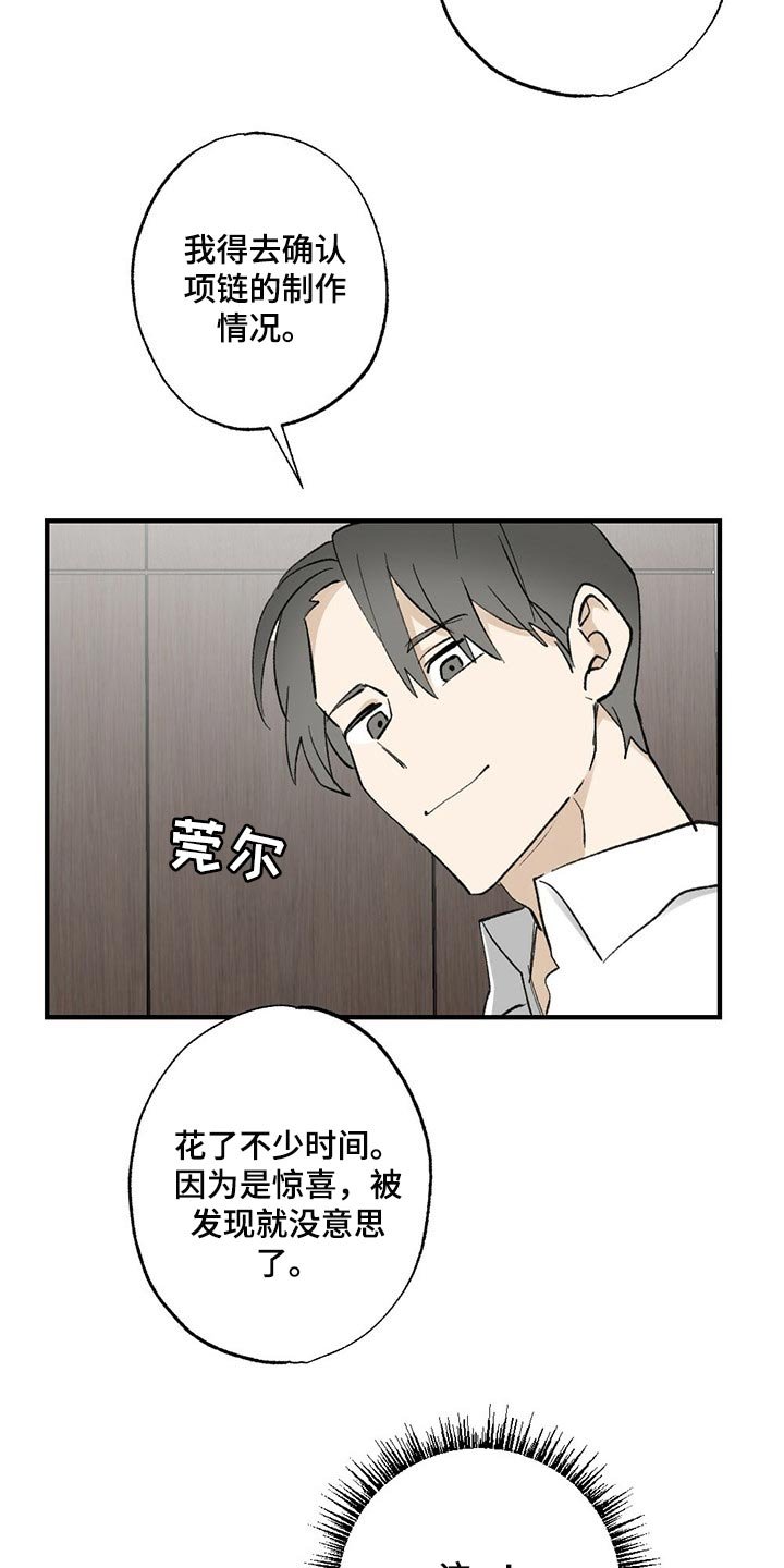 第54章：【故事四】不要逃跑
