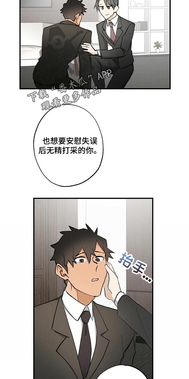 第54章：【故事四】不要逃跑