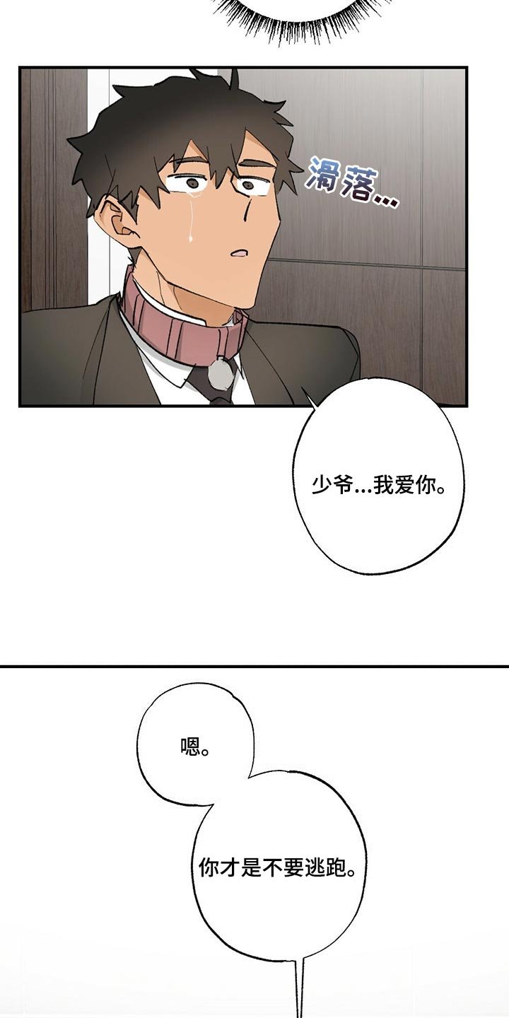 第54章：【故事四】不要逃跑