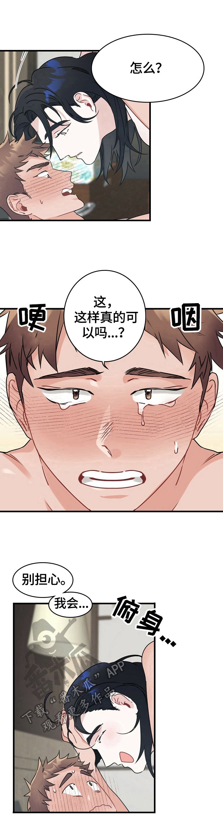 第7章：成为欧米伽