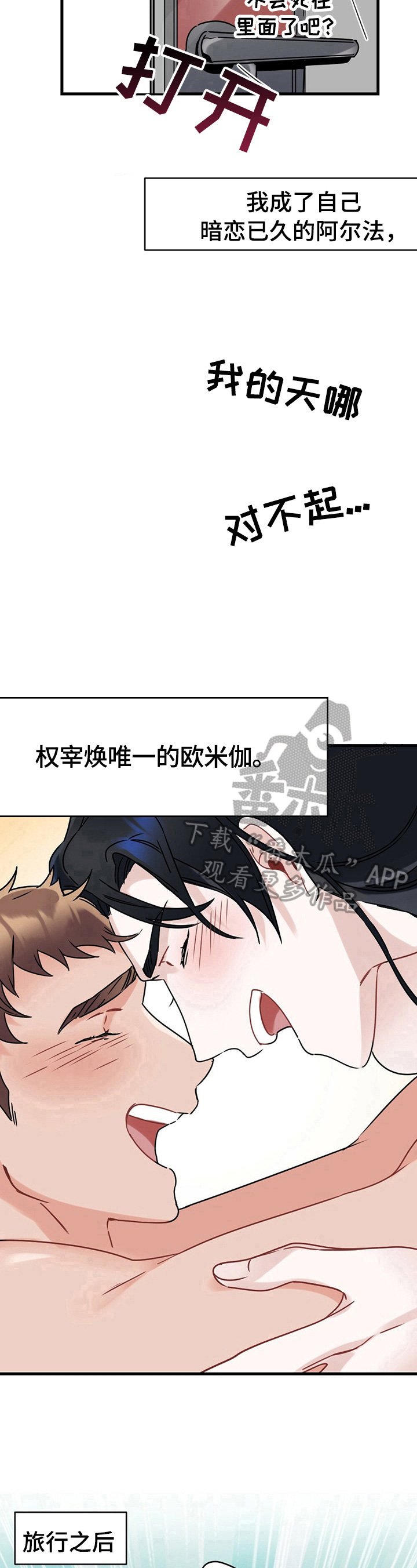 第7章：成为欧米伽
