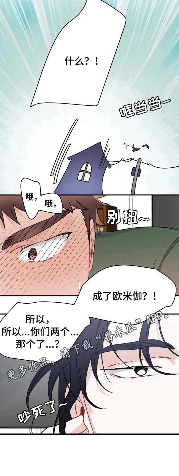 第7章：成为欧米伽