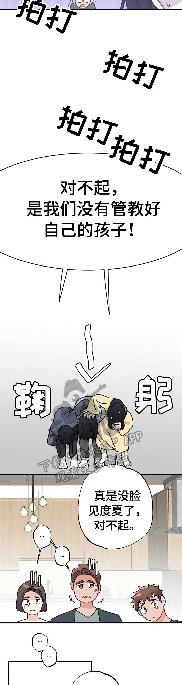 第8章：家长问责