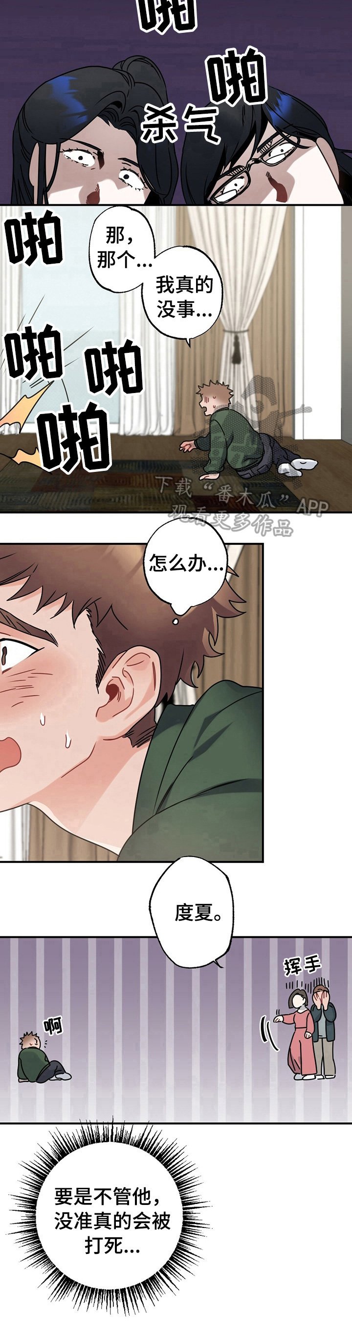 第8章：家长问责