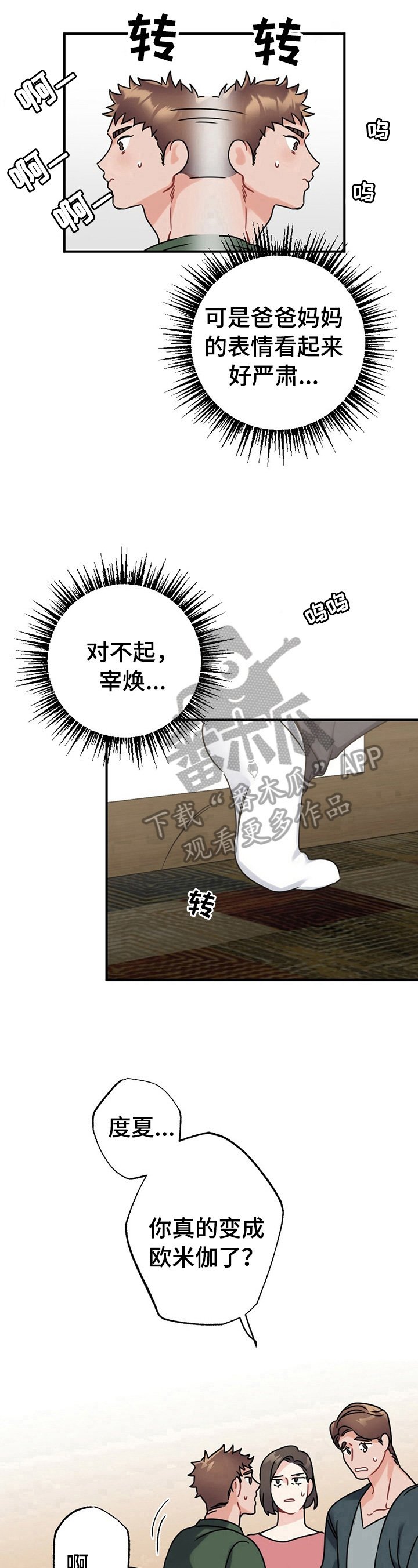 第8章：家长问责