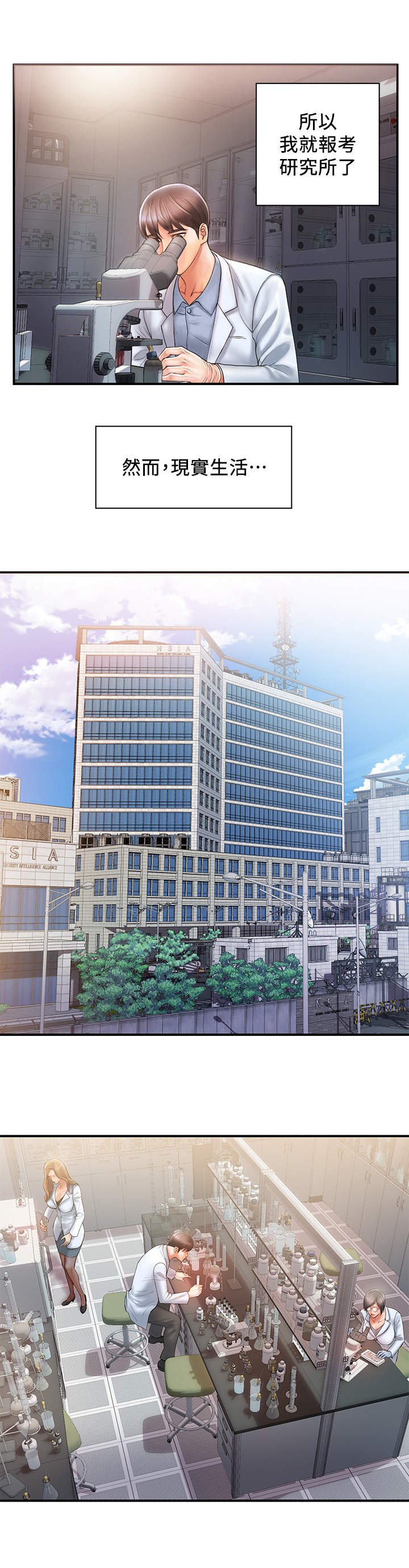 第1章：实验事故