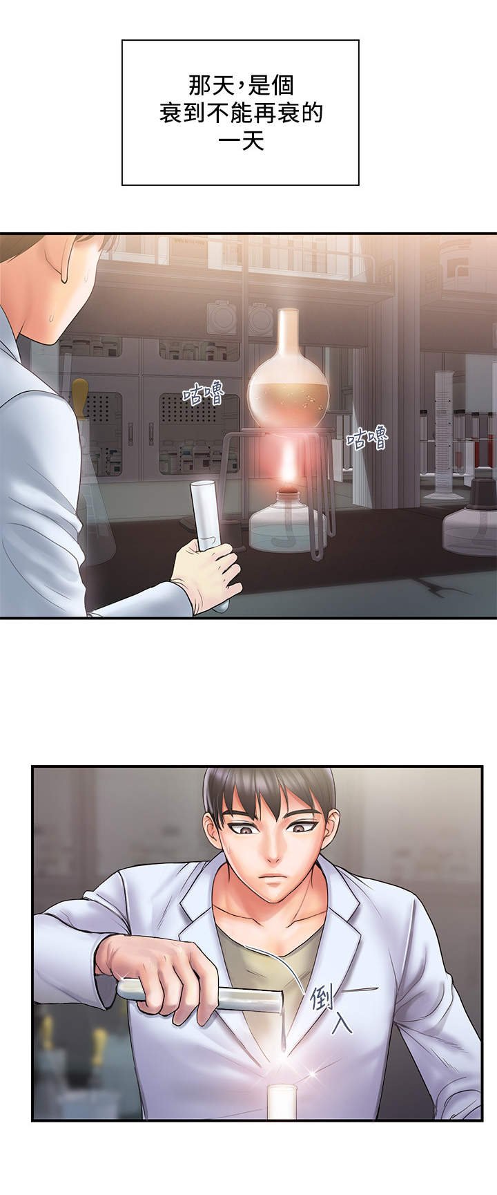 第1章：实验事故