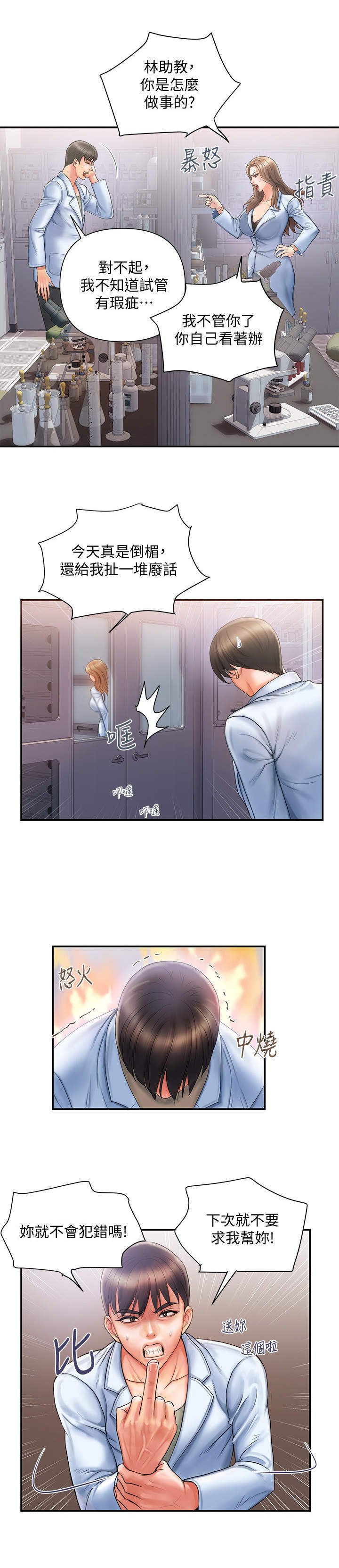 第1章：实验事故