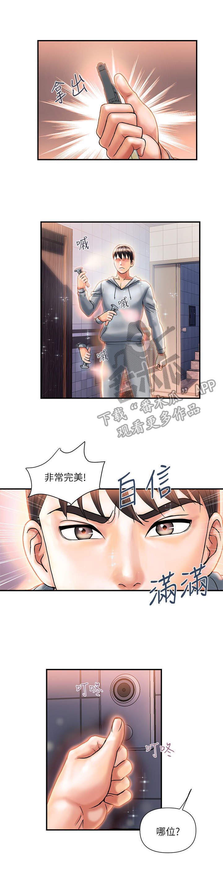 第13章：小鹿乱撞