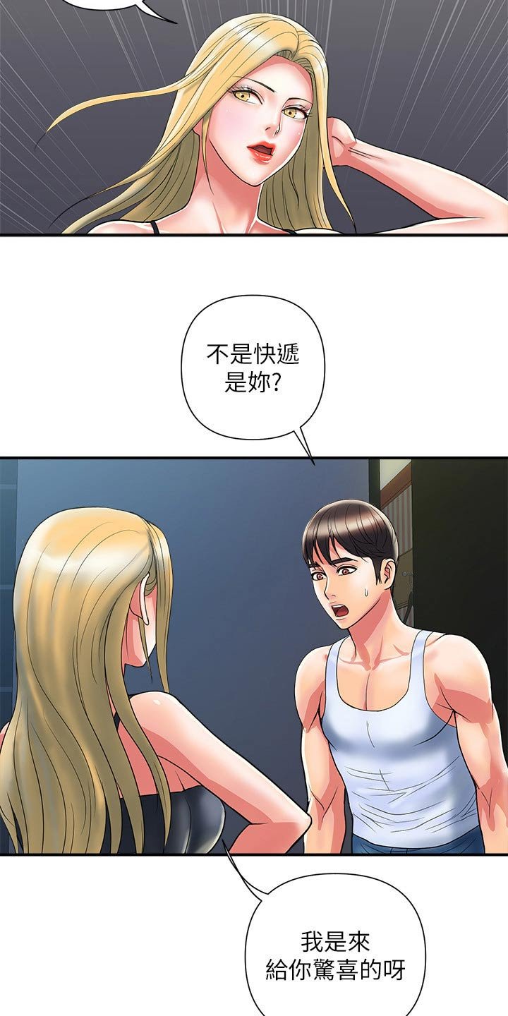第16章：惊喜