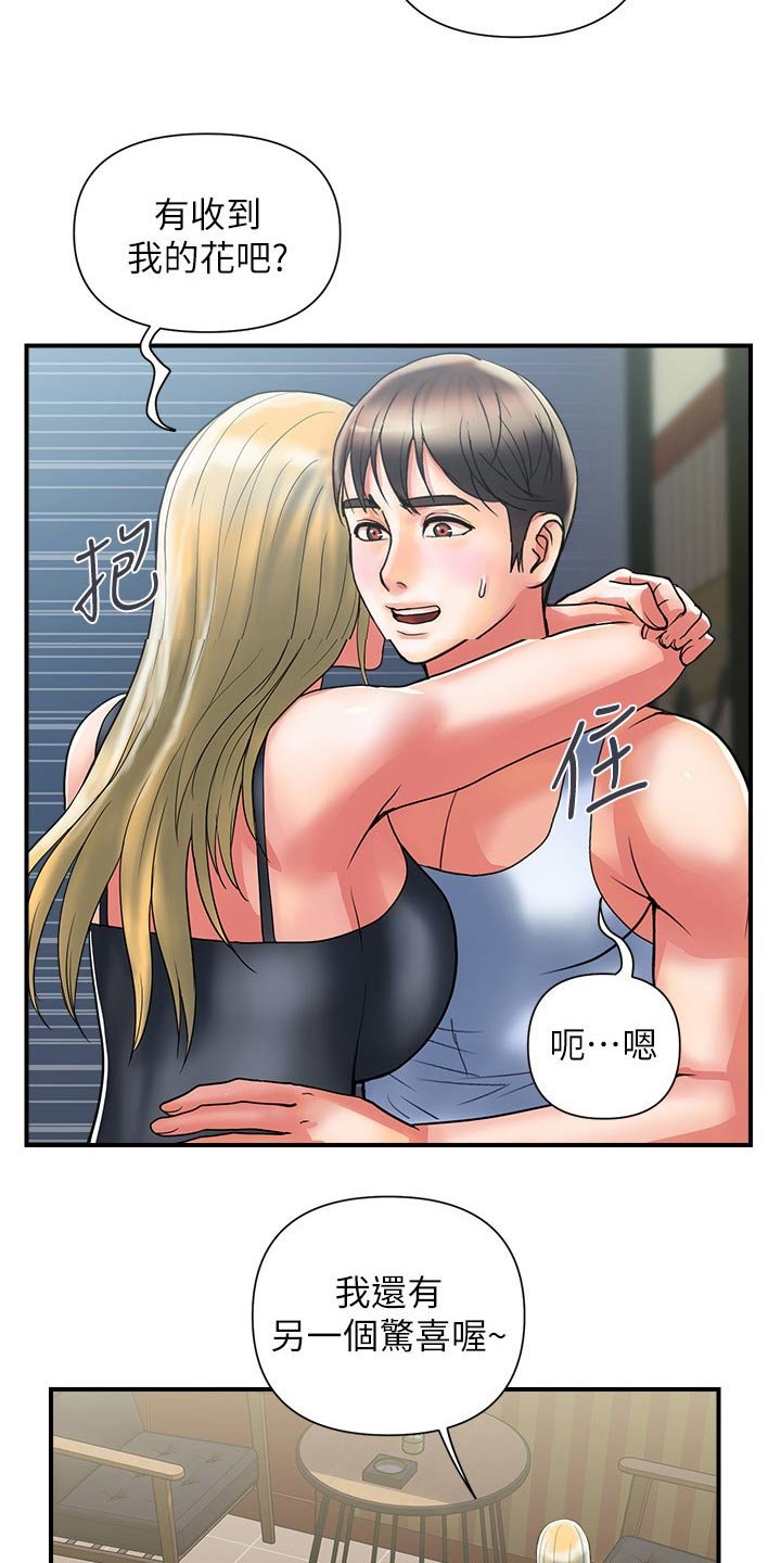 第16章：惊喜