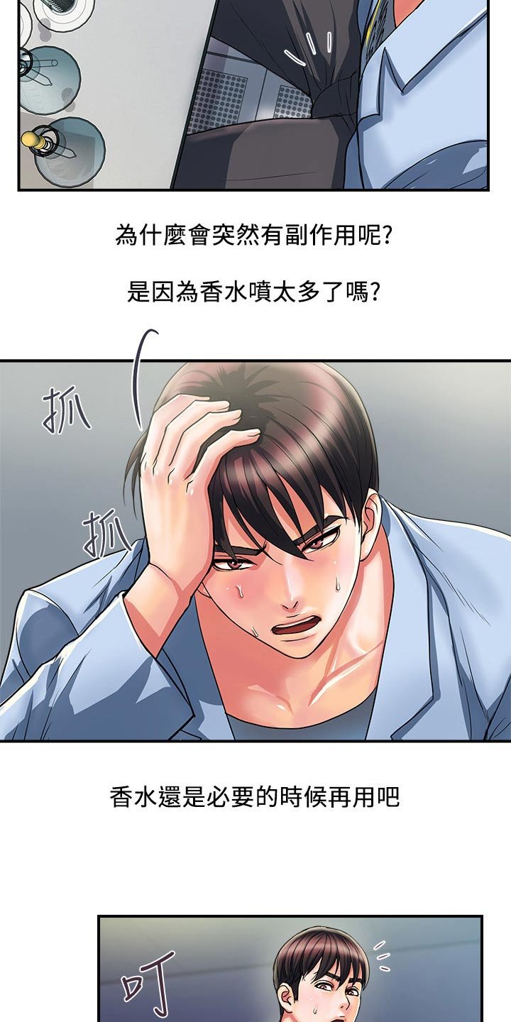 第17章：味道