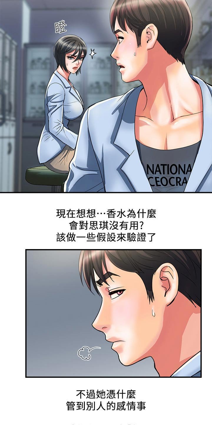 第17章：味道