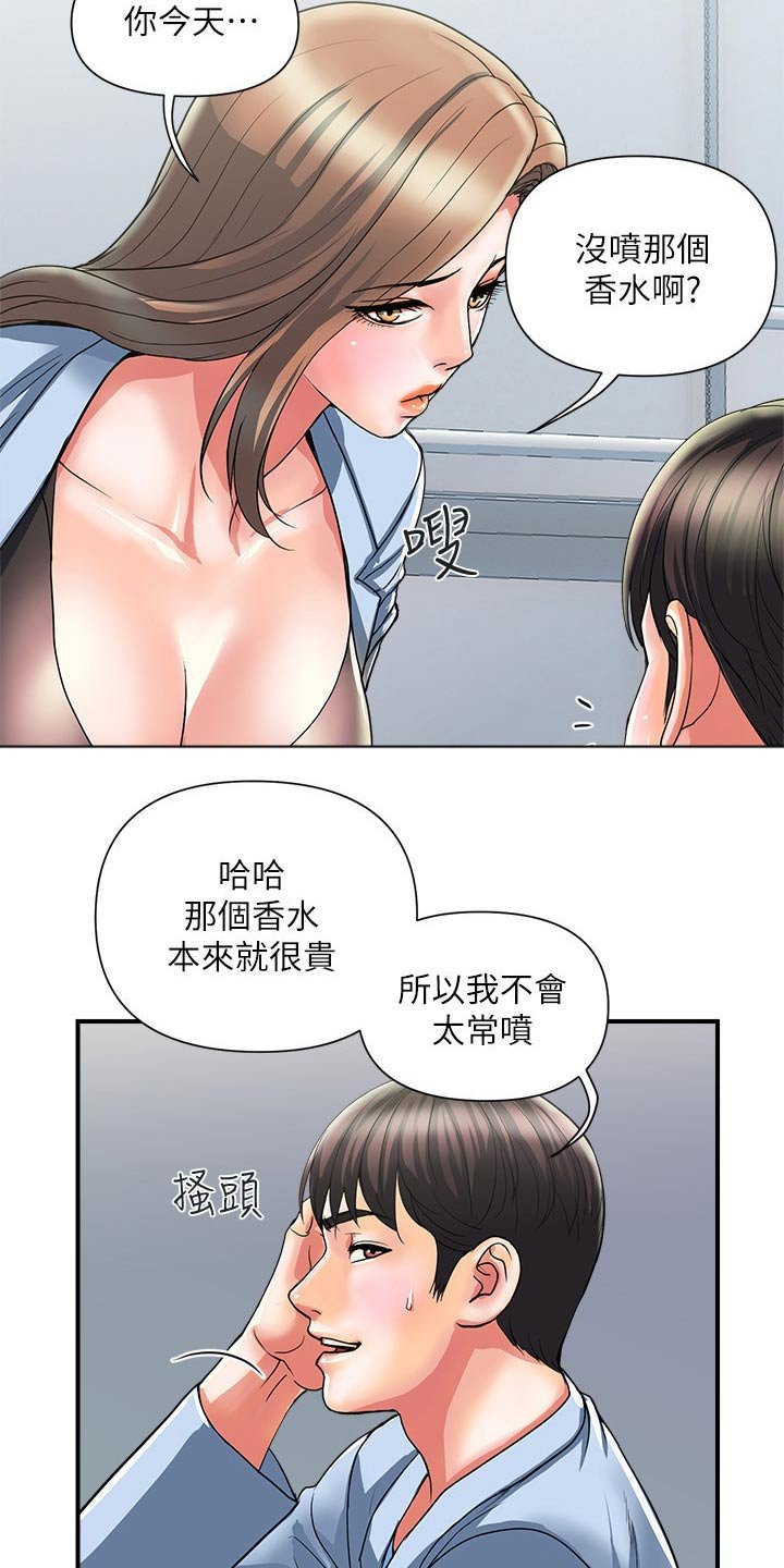 第17章：味道