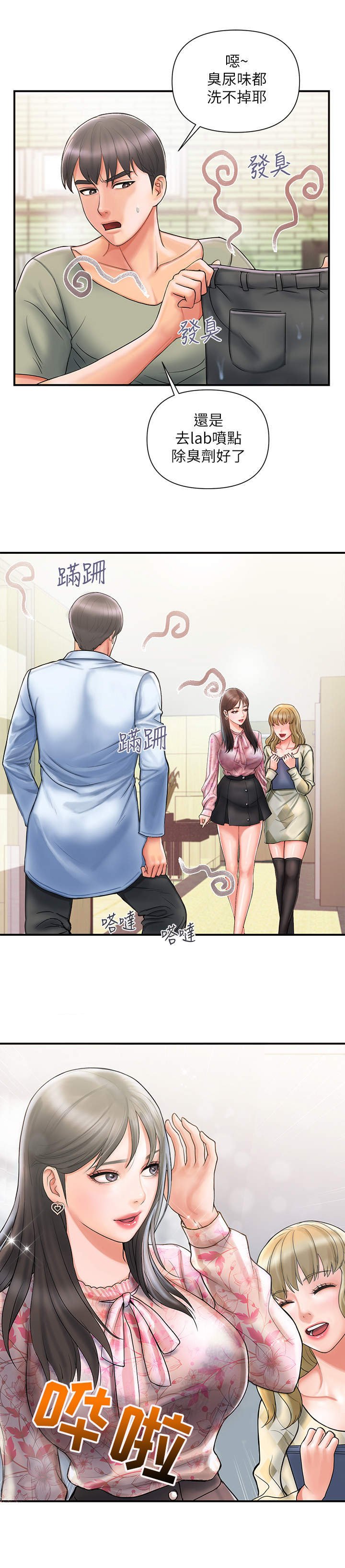 第2章：芳香剂