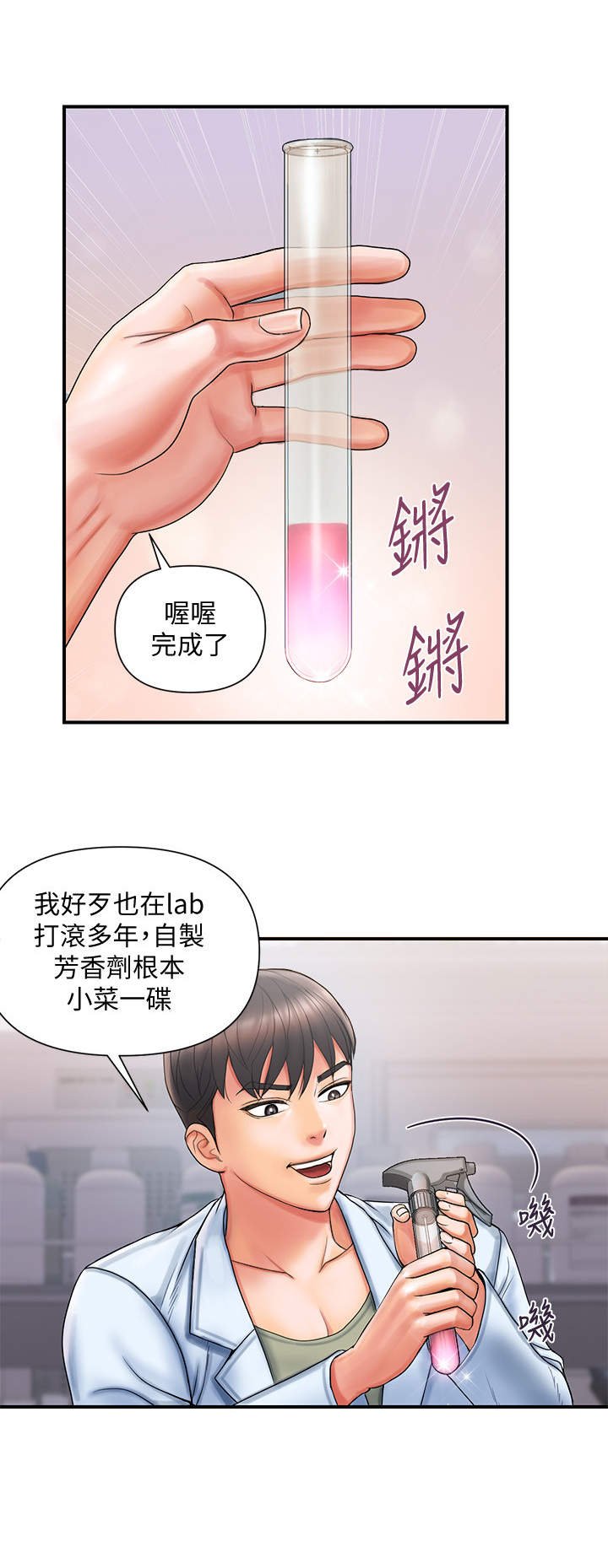 第2章：芳香剂