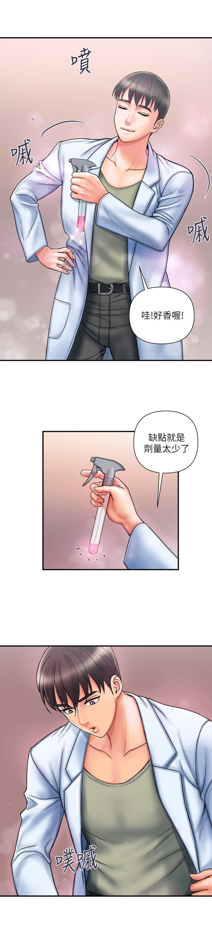 第2章：芳香剂