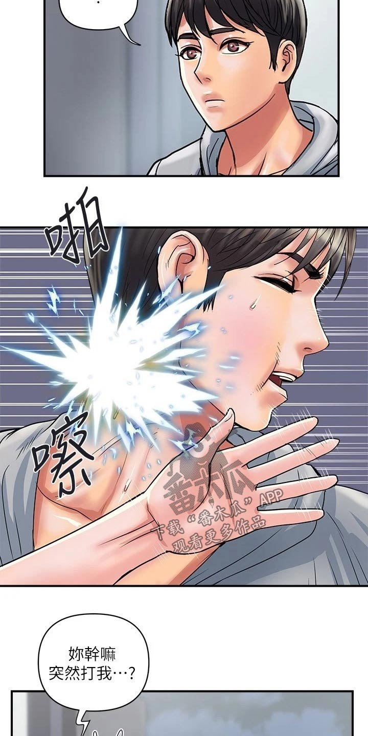 第24章：原来如此