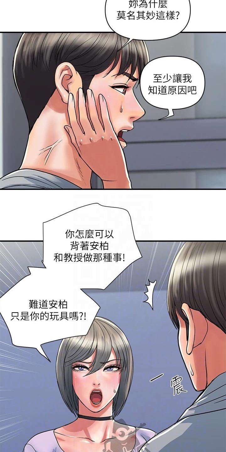 第24章：原来如此