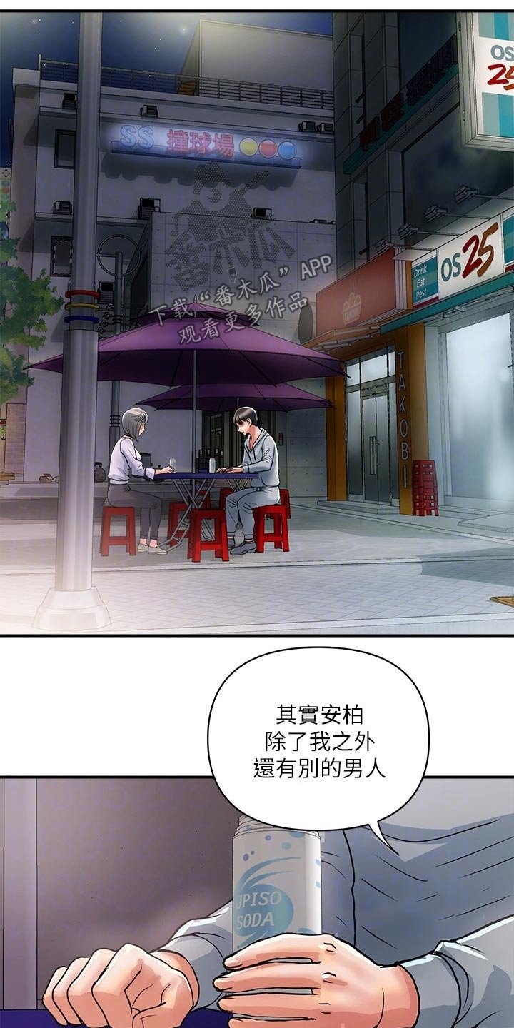 第24章：原来如此