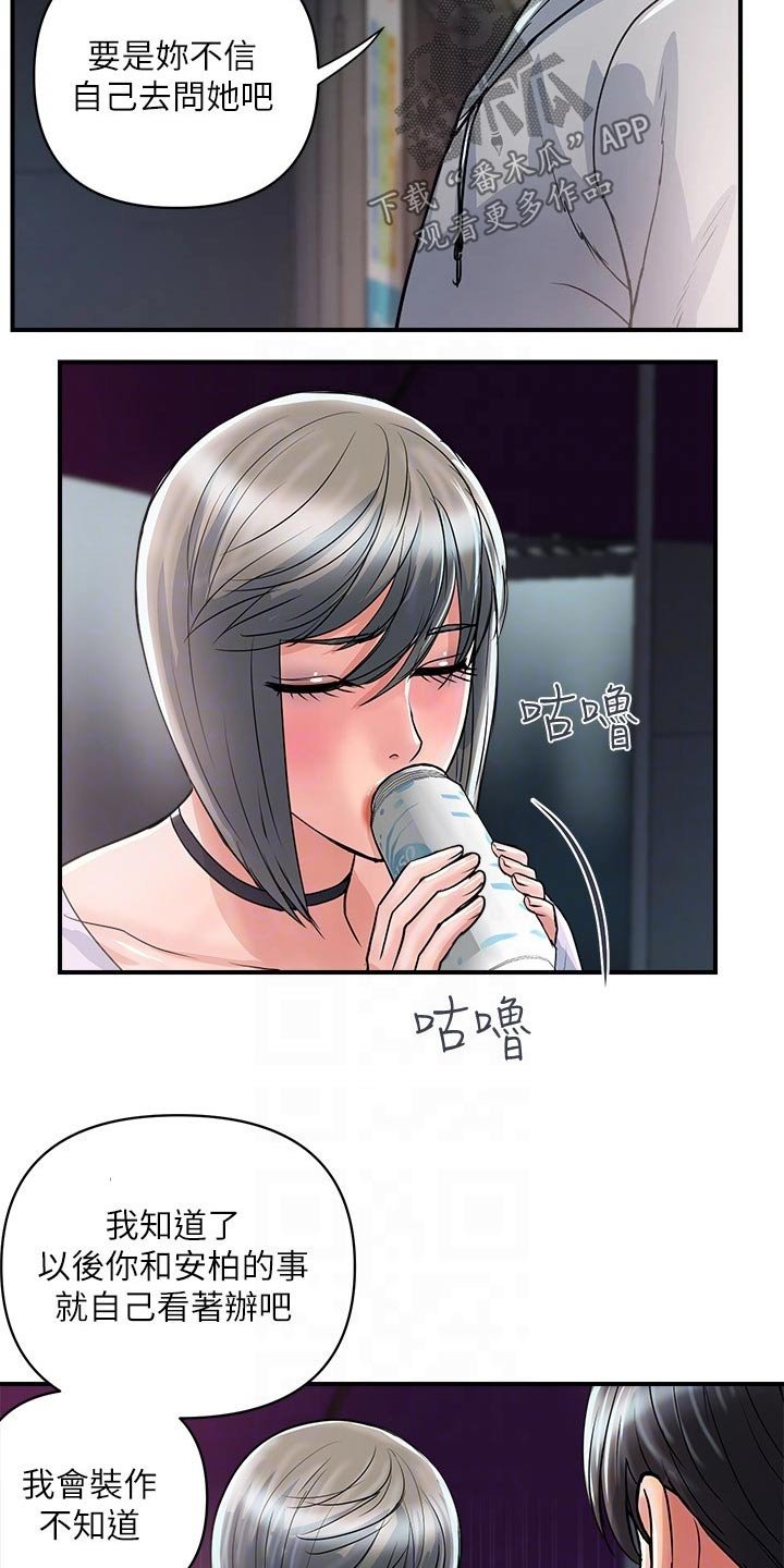 第24章：原来如此