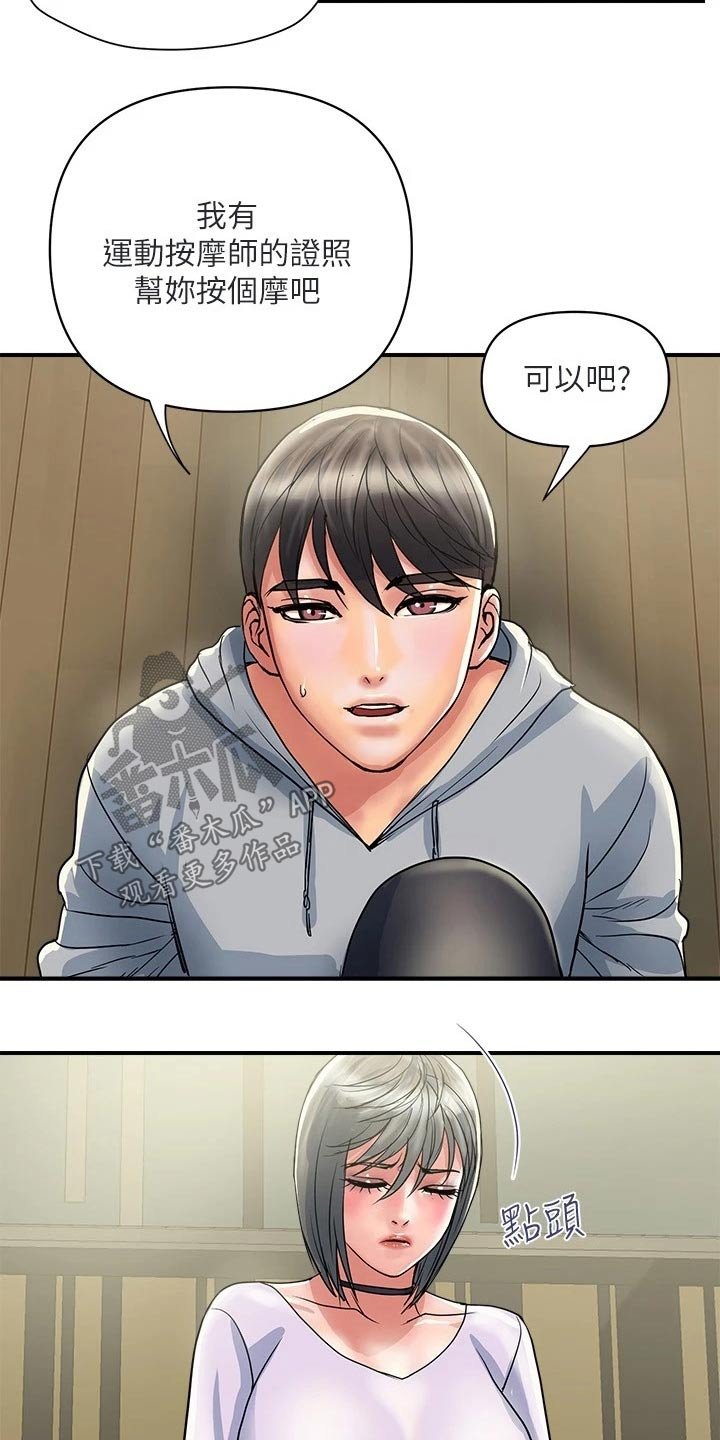 第25章：扭伤