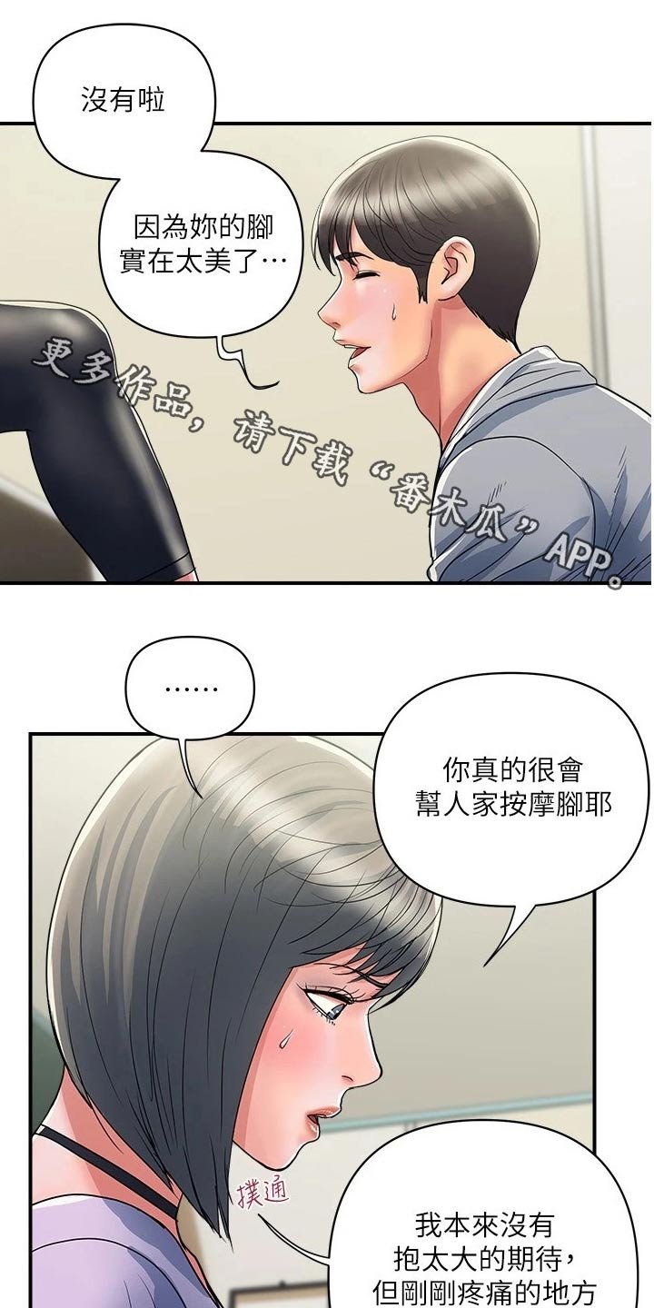 第25章：扭伤