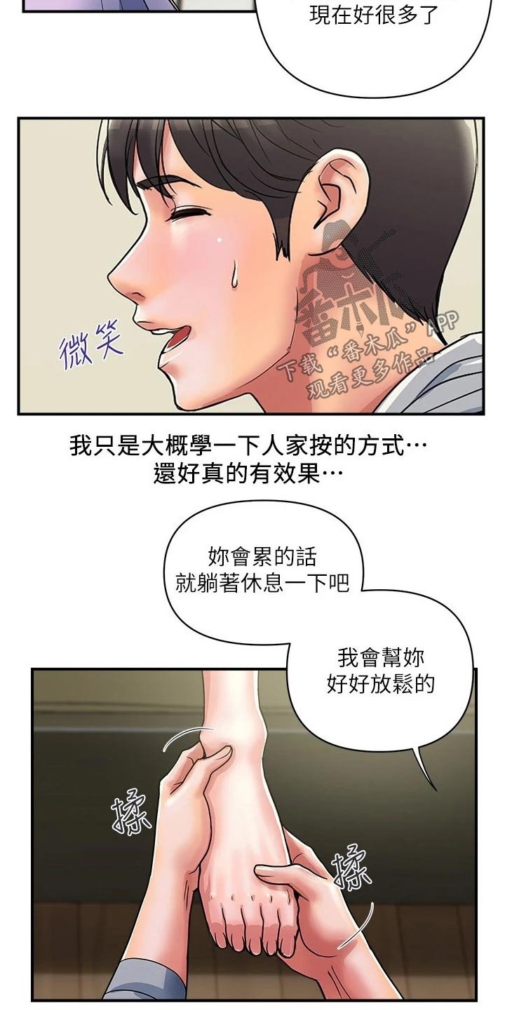 第25章：扭伤
