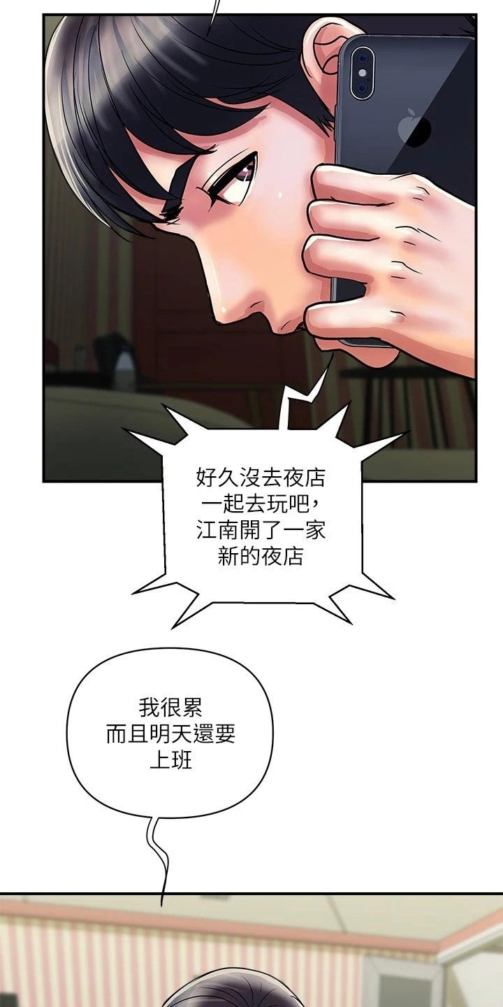 第26章：邀约