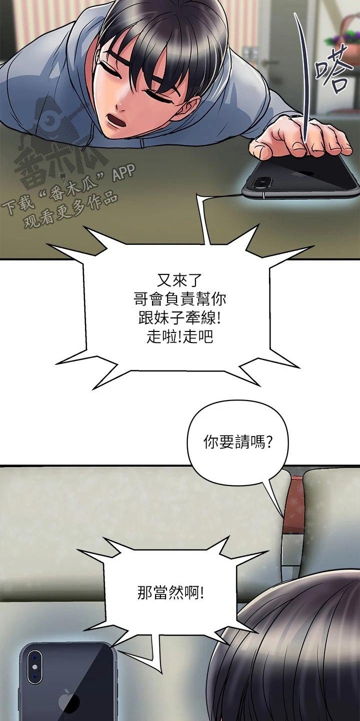 第26章：邀约