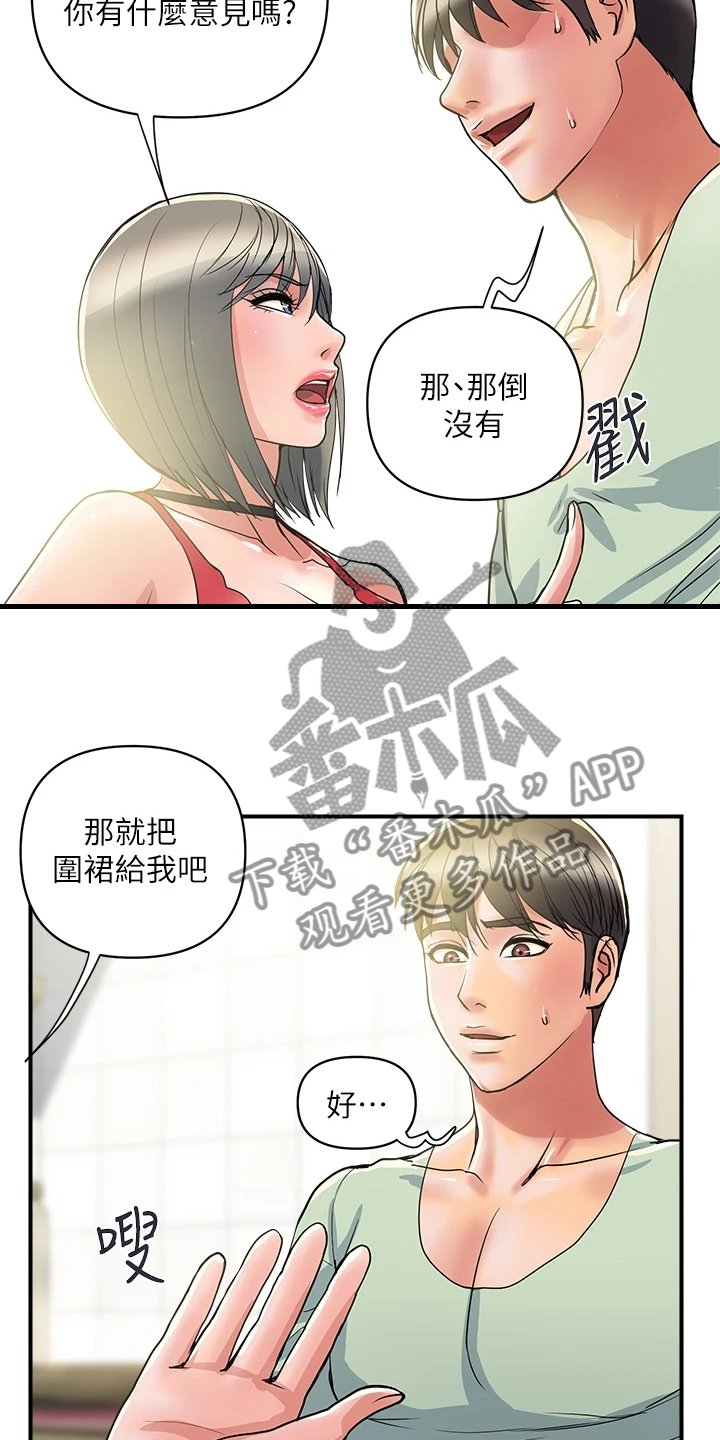 第28章：突然到访
