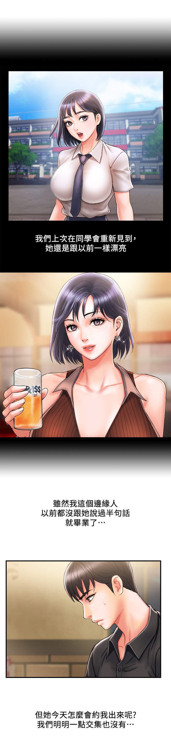第3章：老同学