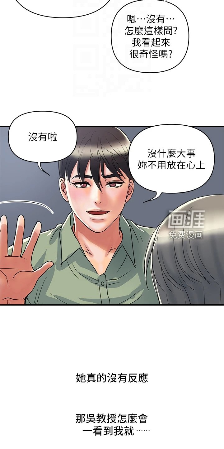 第35章：对她没用