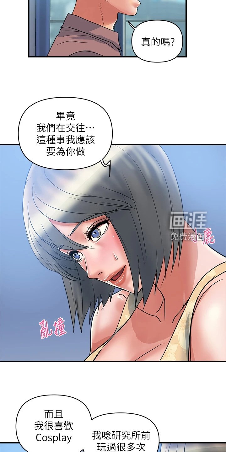 第38章：前女友也来