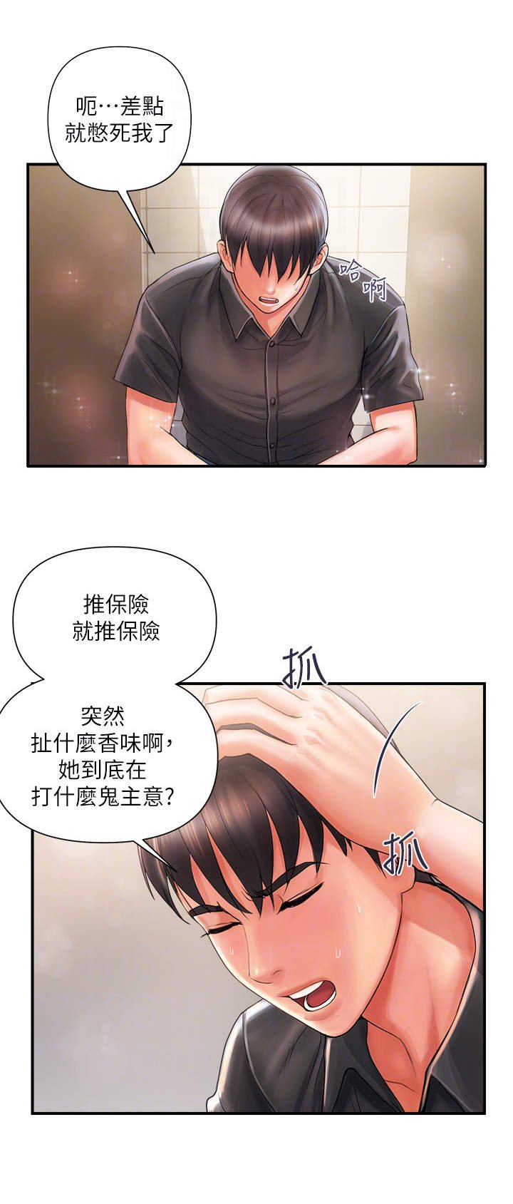 第4章：冲昏头