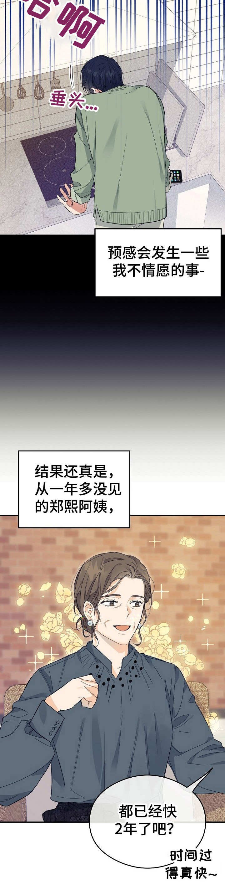 第1章： 不好的预感