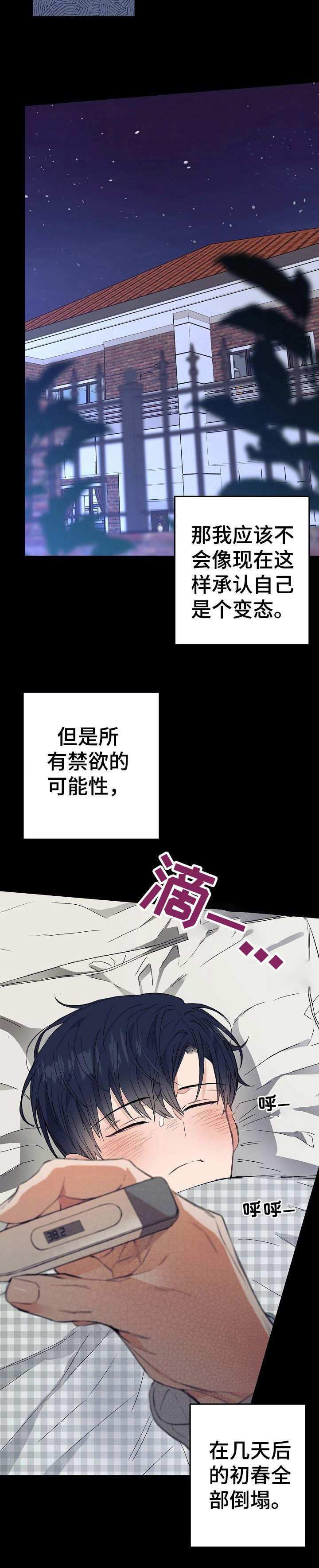 第10章：发烧