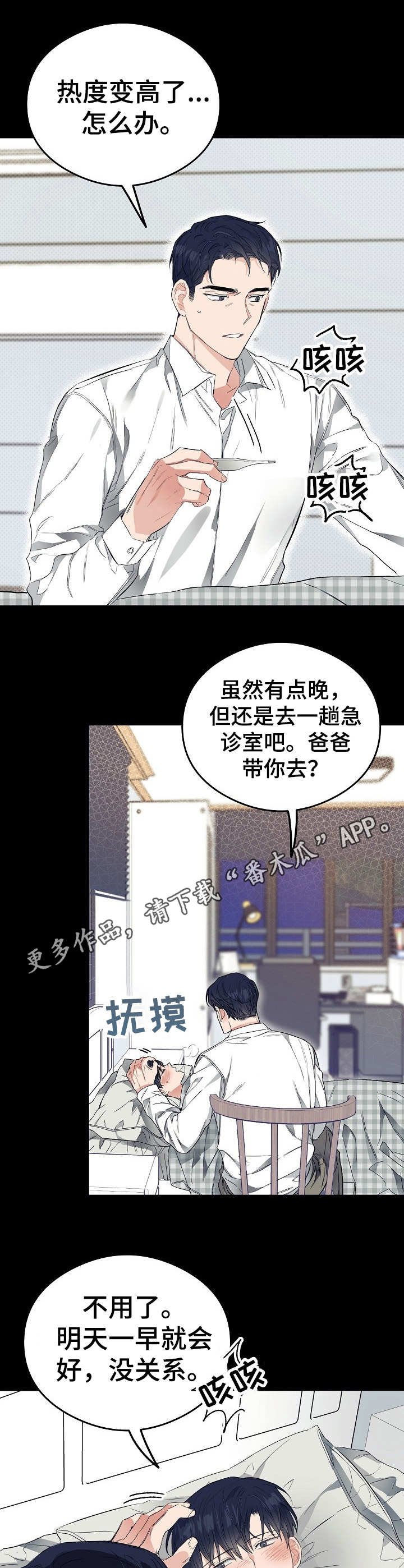 第10章：发烧