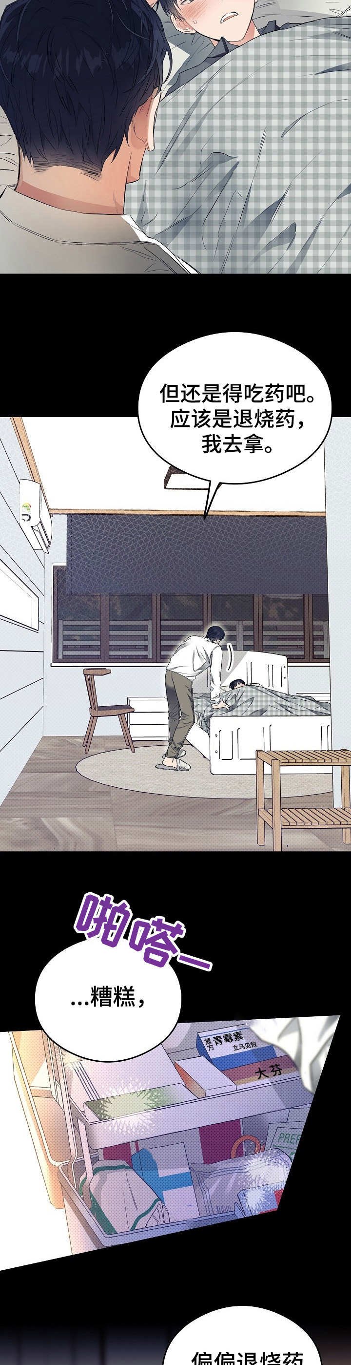 第10章：发烧