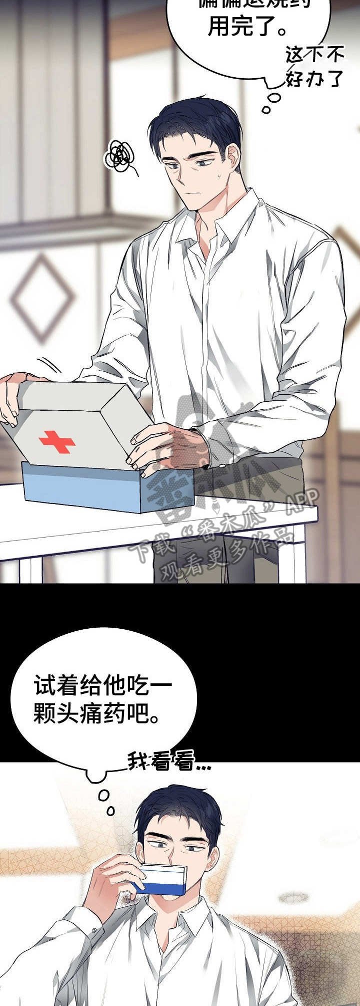 第10章：发烧