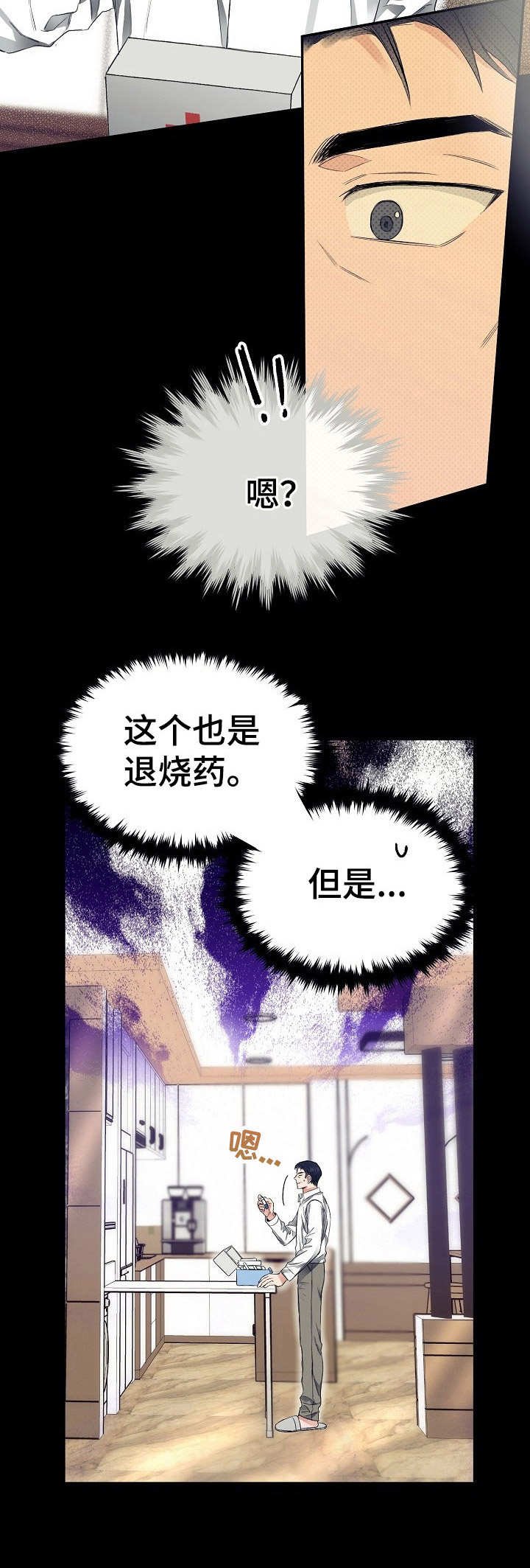 第10章：发烧
