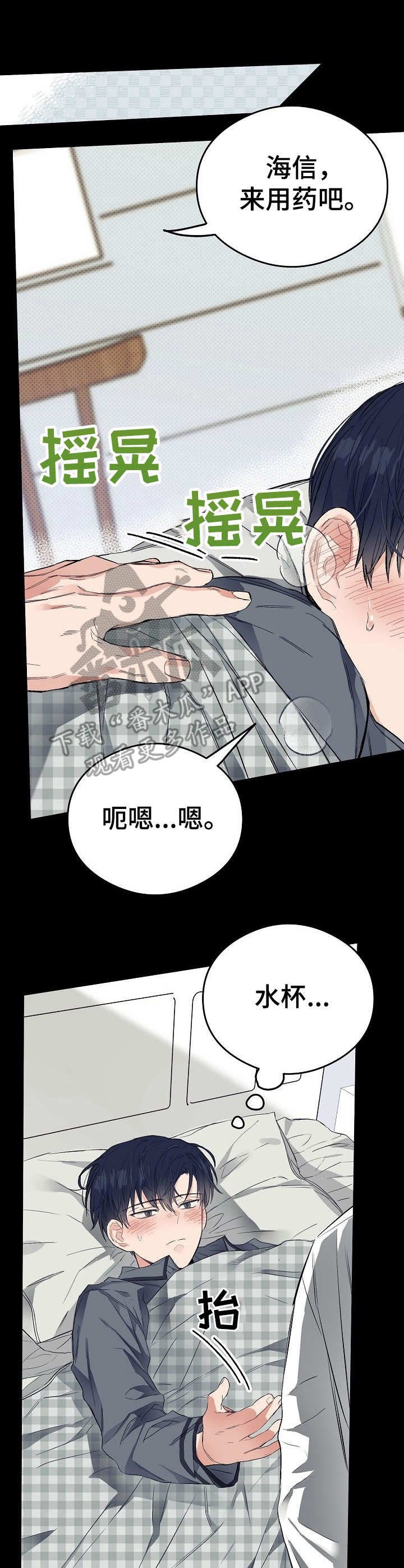 第10章：发烧