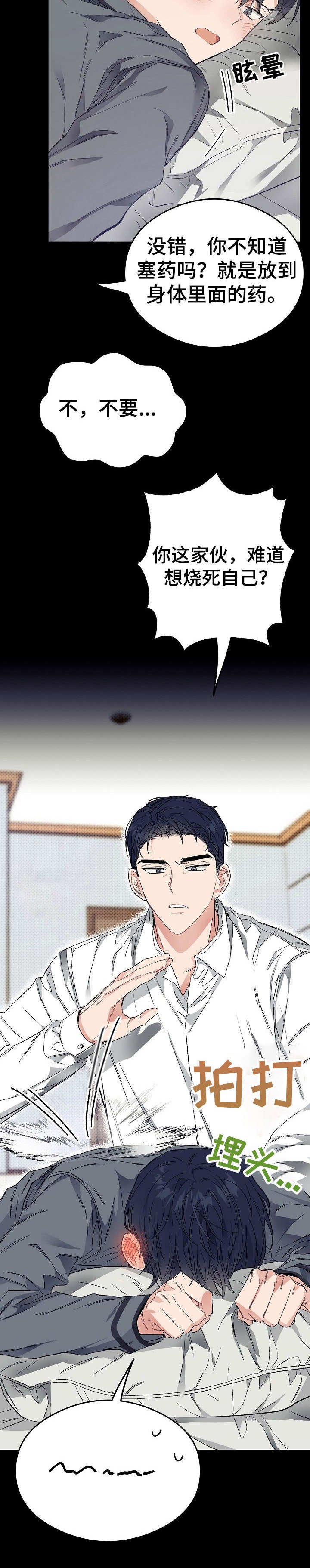 第10章：发烧