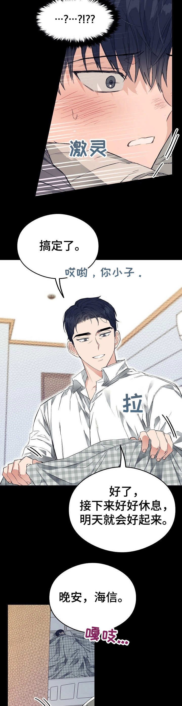 第11章：感觉奇特