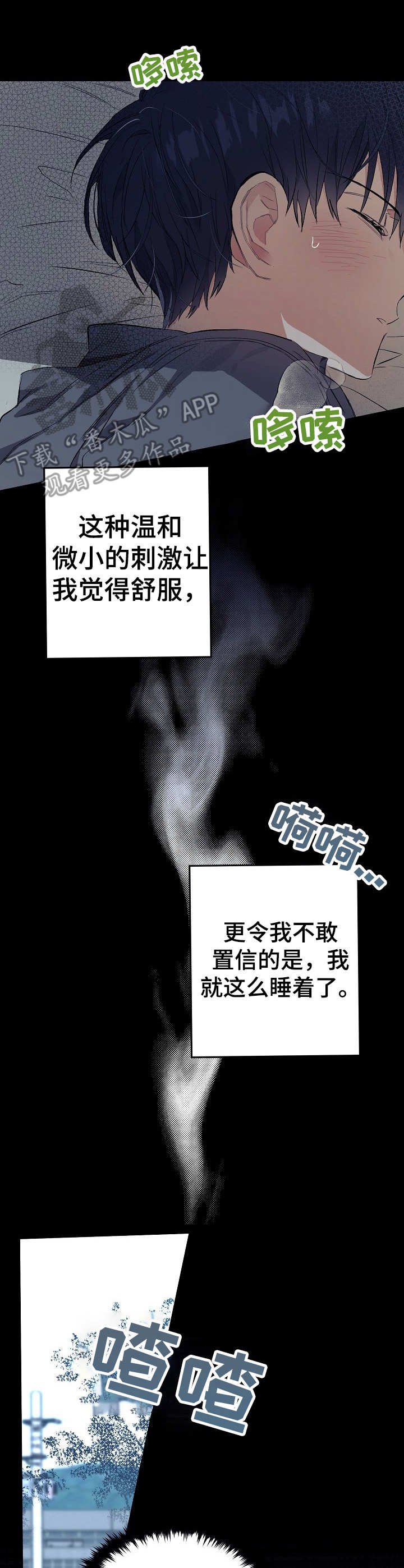 第11章：感觉奇特