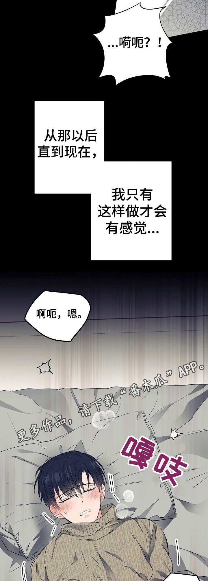 第11章：感觉奇特