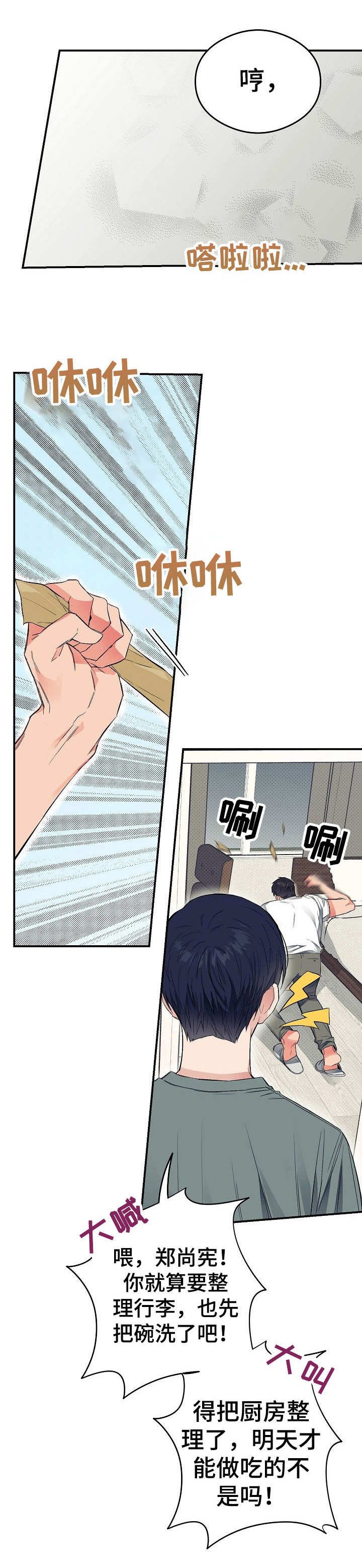 第20章：地位分明
